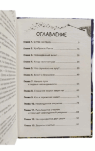 Оглавление Рита
